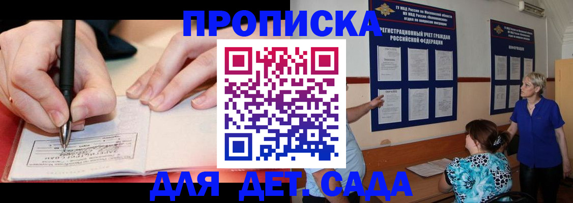 временная прописка в Буйе