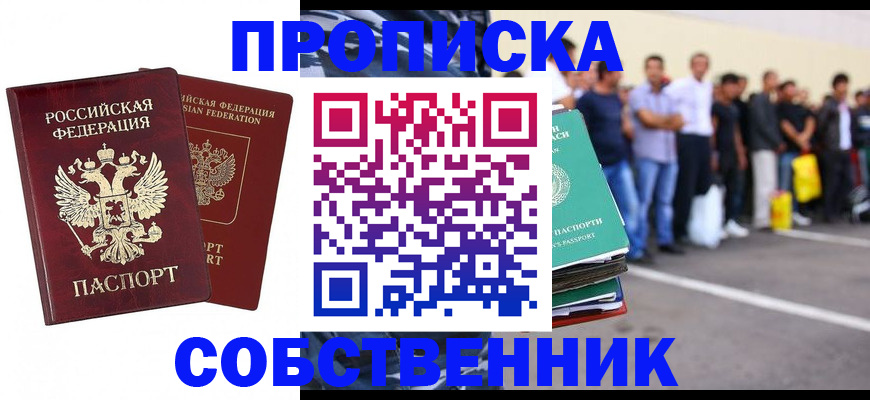 временная регистрация для всех в Буйе