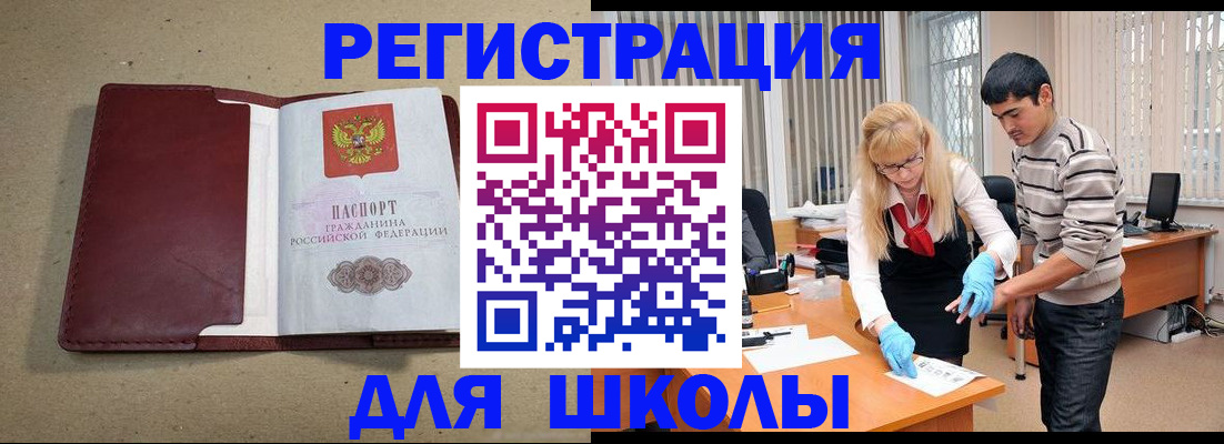 прописка для школы в Буйе